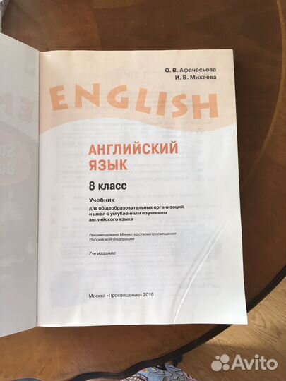 Учебник English Верещагина Михеева 8