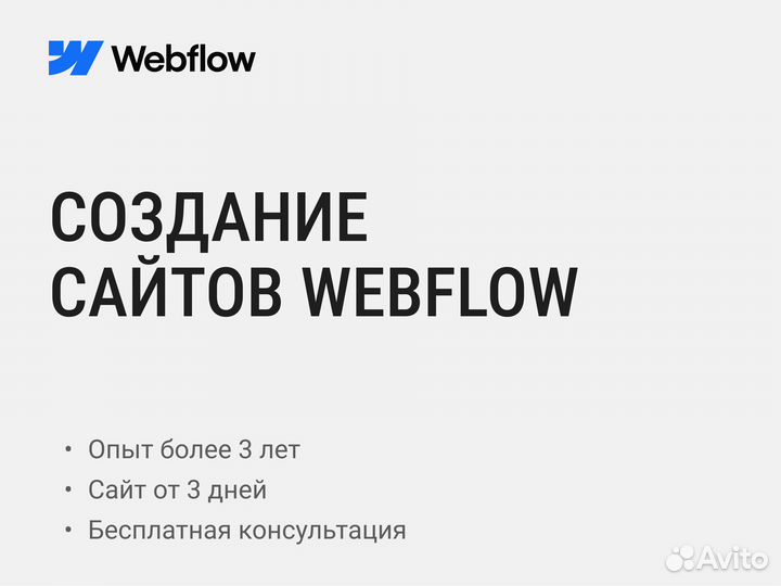 Создание сайтов Webflow