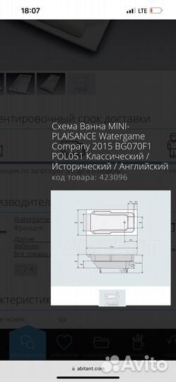 Франция ванна и смеситель THG paris