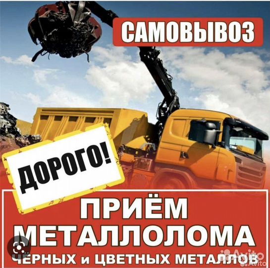 Прием и вывоз любого металлолома скупка лома