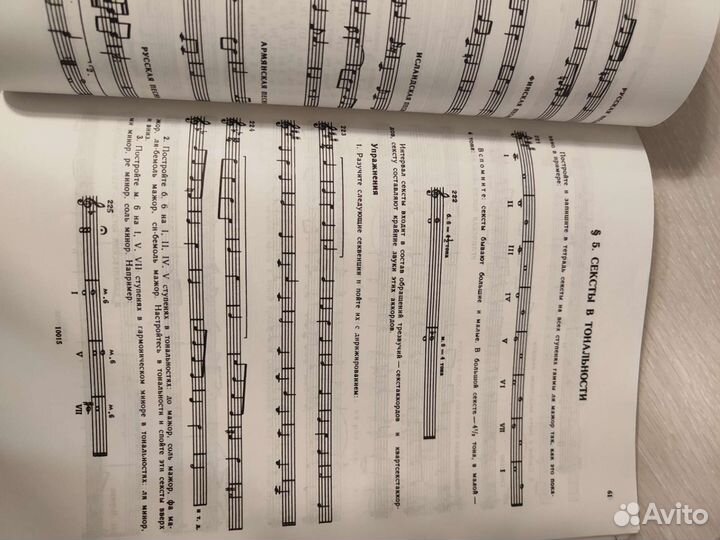 Сольфеджио. 4 класс Давыдова