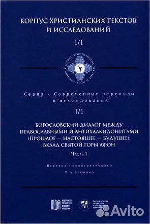 Корпус христианских текстов 1/1 и 1/2