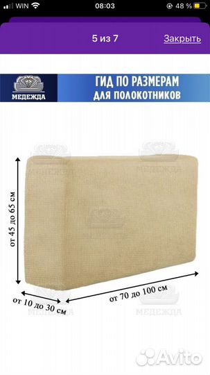 Чехол на подлокотник