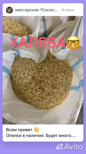 Опилки за мешки