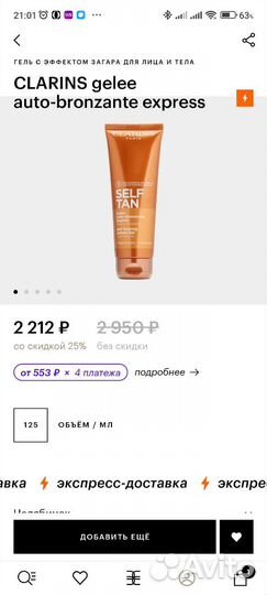 Clarins gelee auto-bronzante express