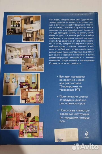 Книга с интерьерами квартирный вопрос
