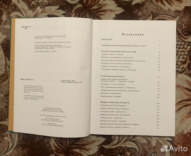 Отличная Книга окб Н.И.Камова Том 2