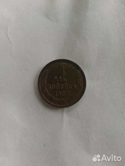 1копейка1987