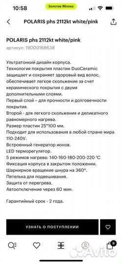 Выпрямитель для волос