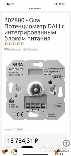 Потенциометр dali с интегрированным блоком питания