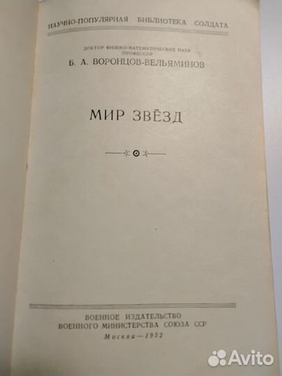 Научно-популярная библиотека солдата и матроса