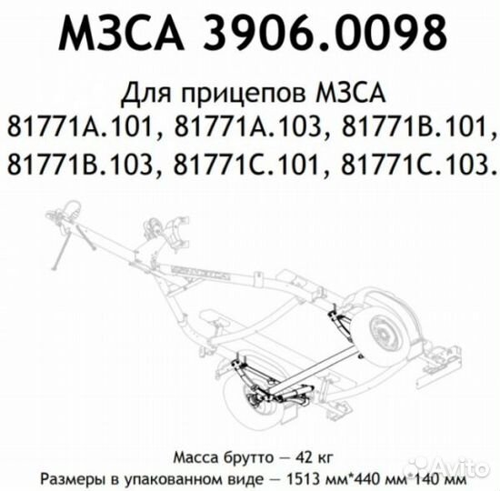 Ось прицепа мзса 81771C.101 (1А.101, 1А.103, 1В.1