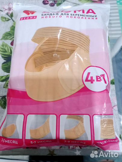 Бандаж для беременных и после родов