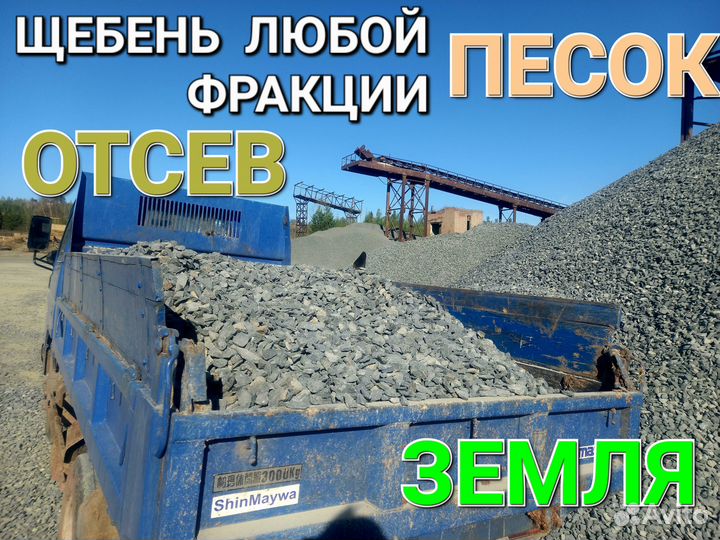 Песок щебень доставка навоз