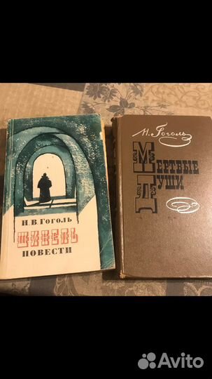 Николай Гоголь «Мертвые души», «Шинель»