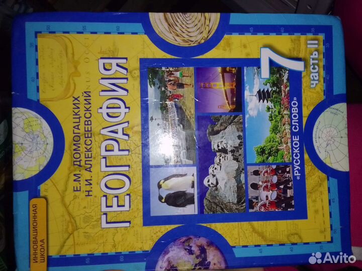 География 7 класс, 2 часть домогатских