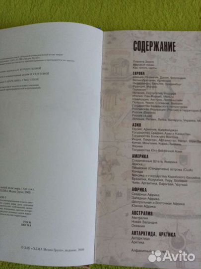 Большой универсальный Атлас Мира