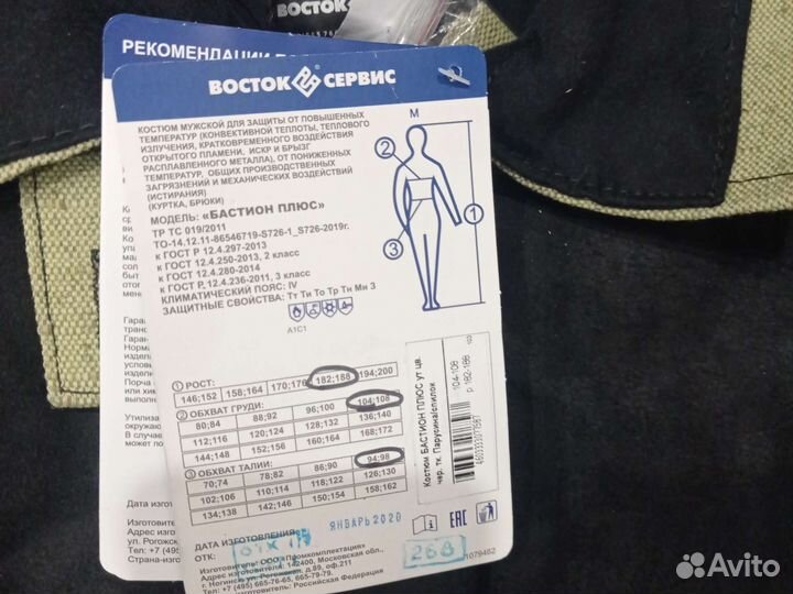 Костюм сварщика