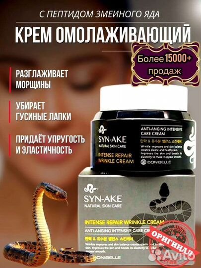 Крем с пептидом змеи,антивозрастной