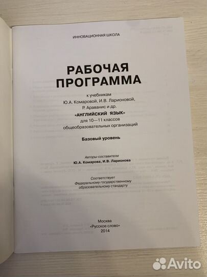 Рабочая программа Комарова