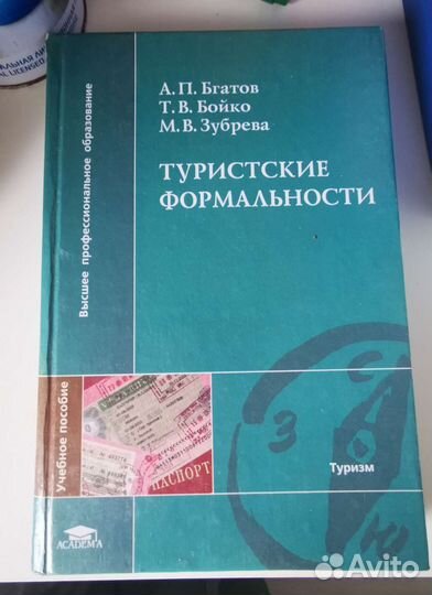 Учебники по туризму