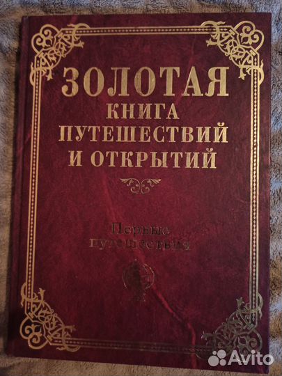 Серия книг о путешествиях