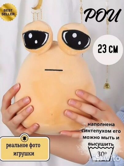 Мягкая игрушка POU