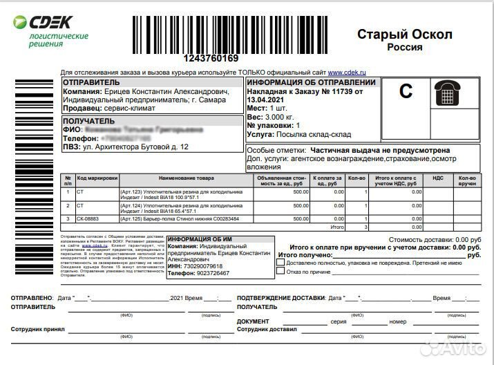 Уплотнительная резина для двери холодильника