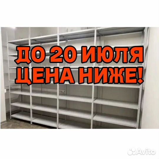 Стеллажи металлические полочные 497