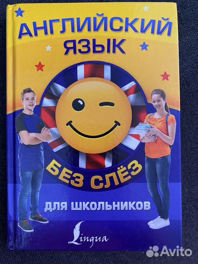 Английский язык