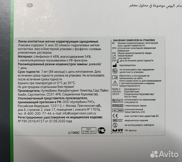 Контактные линзы My Day (однодневные) -4,25