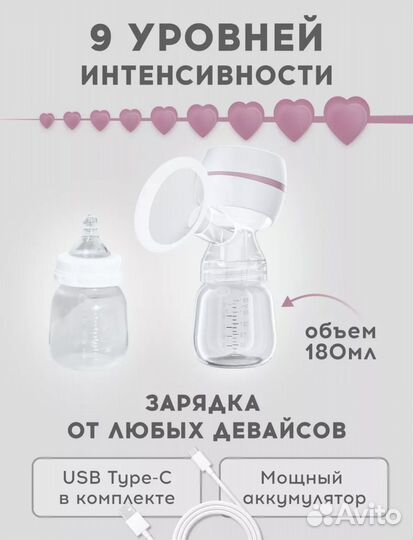 Молокоотсос электрический