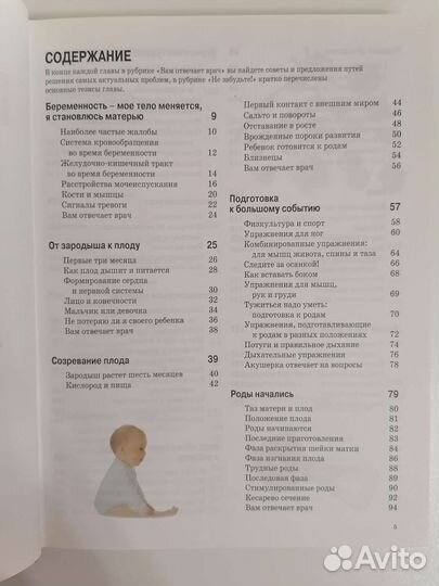 Энциклопедии для будущих мам