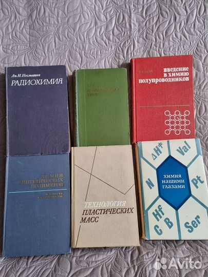 Книги по химии