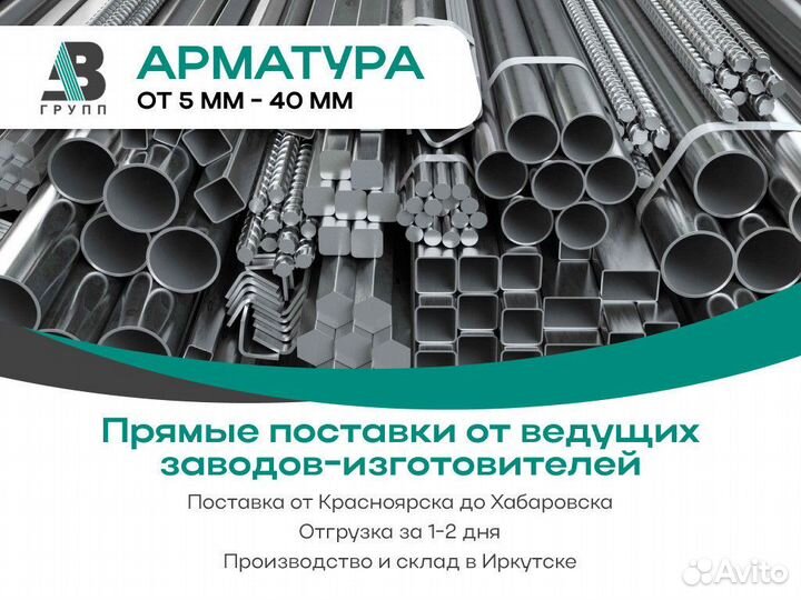 Арматура металлическая