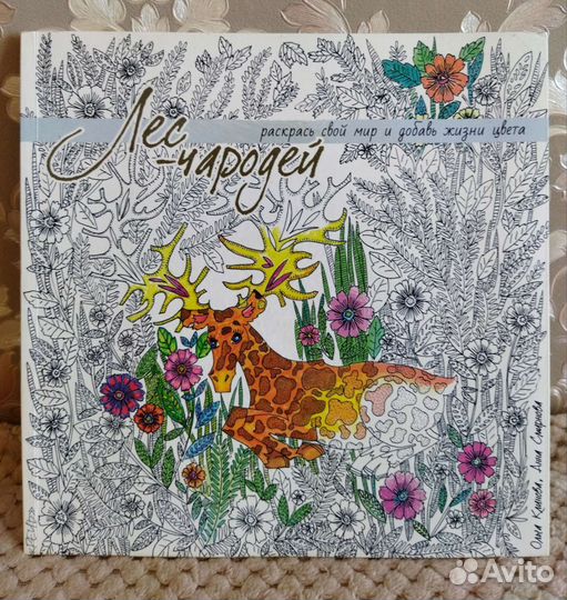 Раскраска антистресс