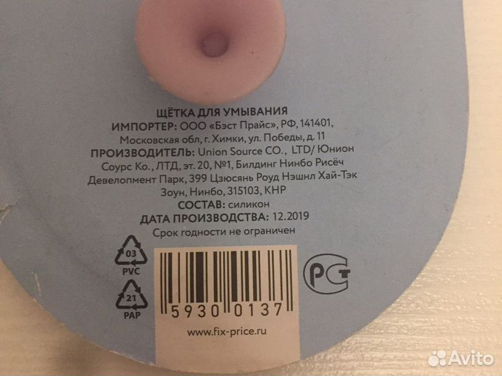 Новая щётка для умывания на присоске