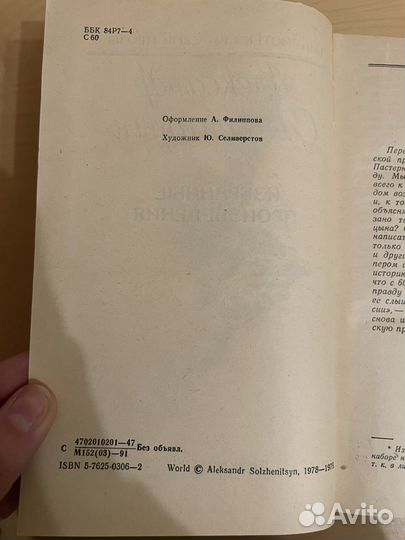 А. Солженицын: Избранные произведения 1991г