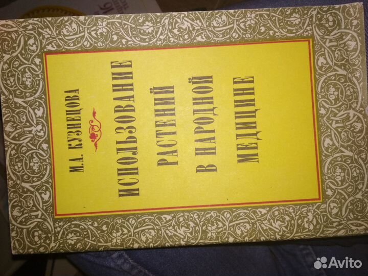 Книга Обиходная рецептура садовода