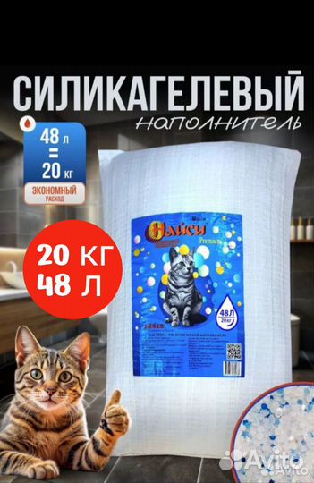 Новый Наполнитель 48л (20кг) силикагель для кошек