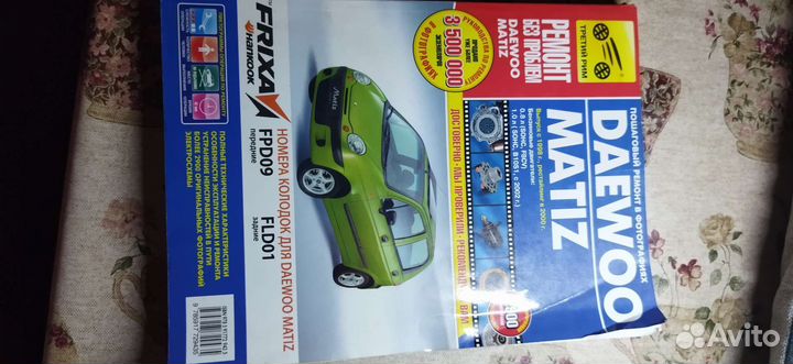 Руководство по ремонту daewoo matiz (третий Рим)