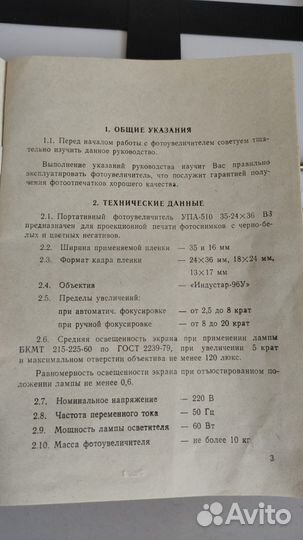 Фотоувеличитель новый упа 510 СССР