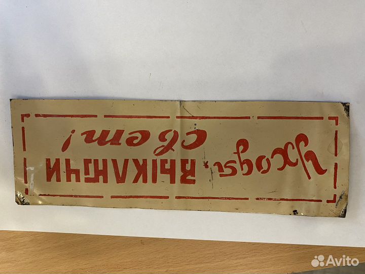 Табличка СССР