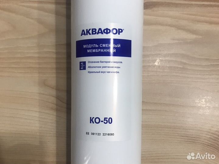 Фильтр мембранный аквафор морион ко-50