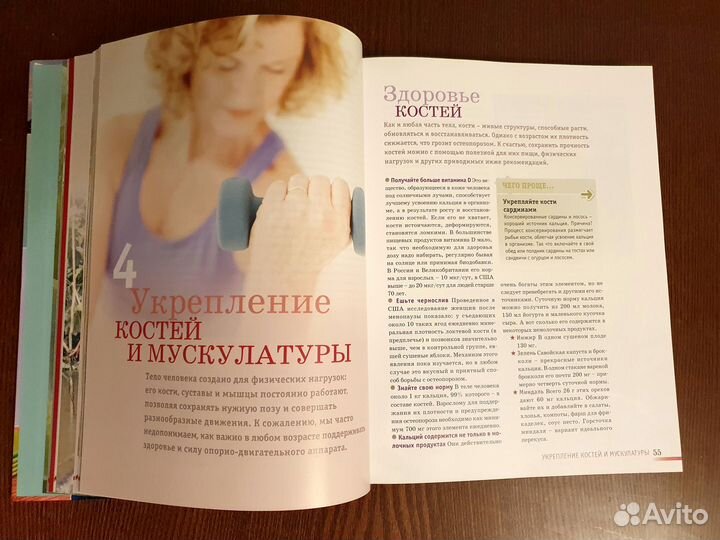 Книги о здоровье, секреты здоровья Ридерз Дайджест