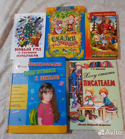 Книги для детей 5 шт