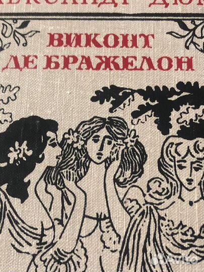 Александр Дюма