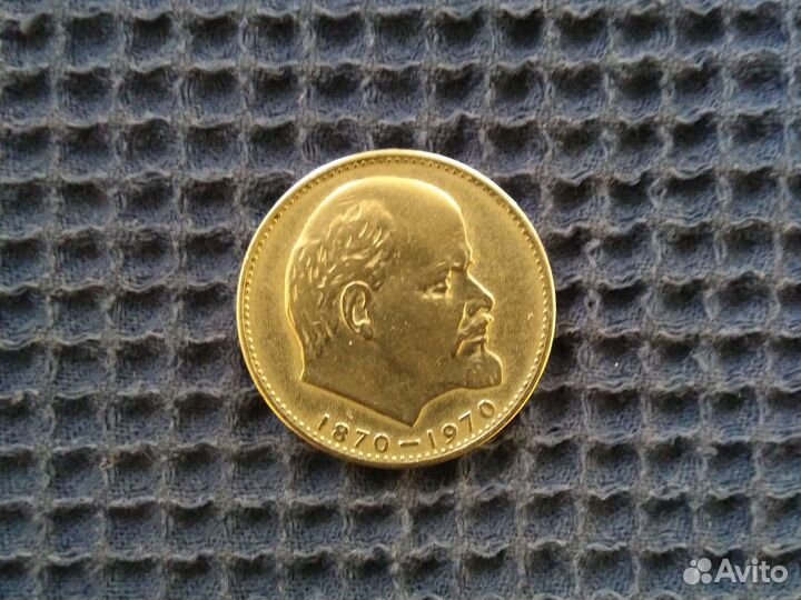 1 рубль 100 лет со дня рождения Ленина