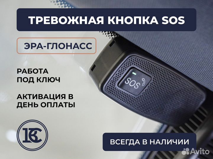 Эра глонасс шкода / кнопка SOS
