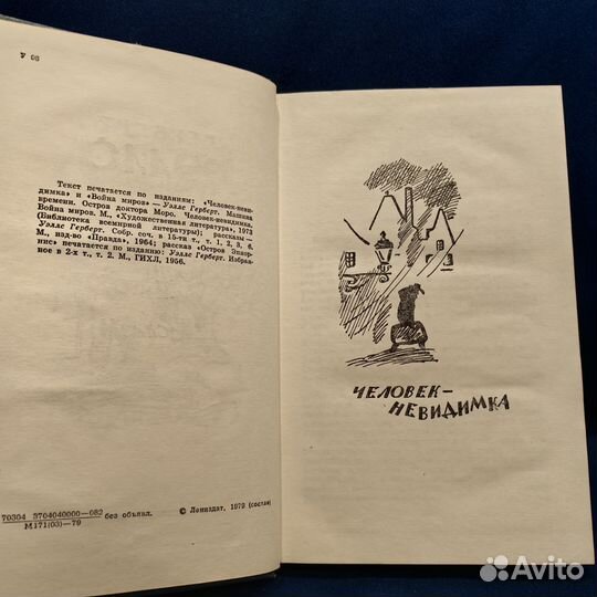 Уэллс Герберт. Человек-невидимка. Война миров